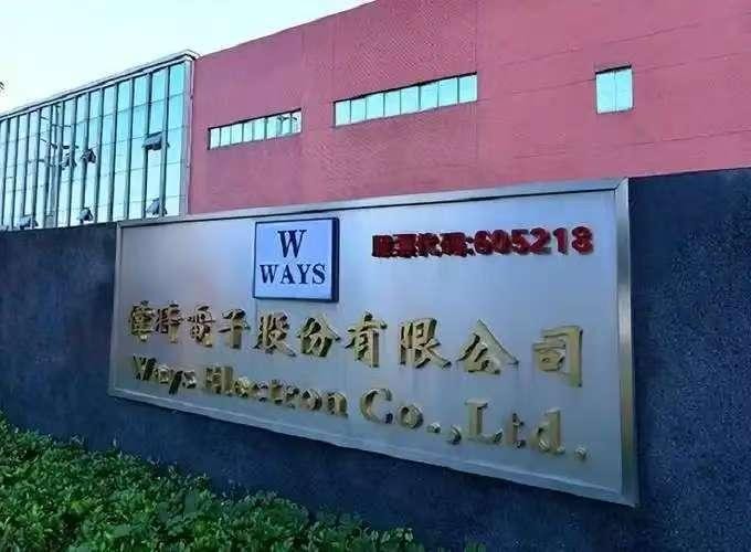 昆山市伟时电子科技有限公司