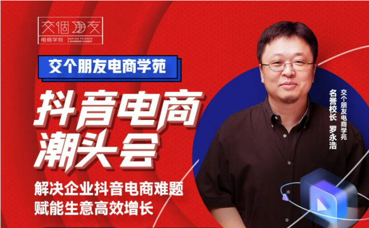 抖音电商潮头会